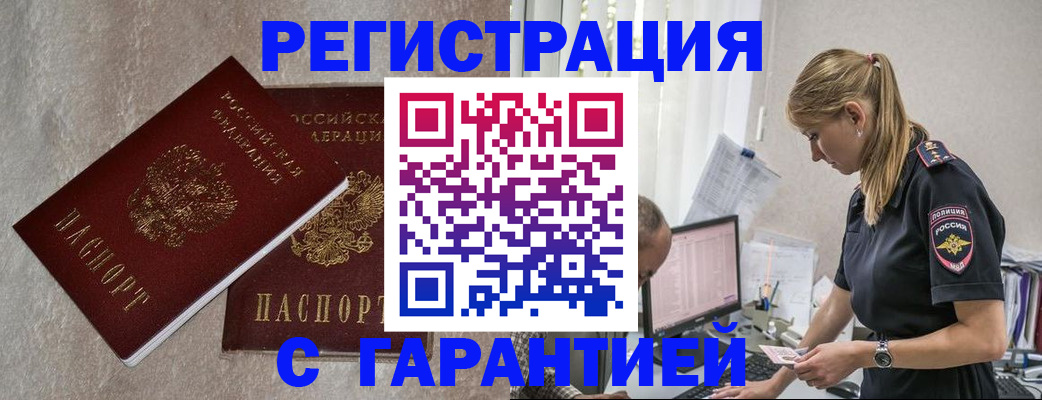 временная прописка в Саках