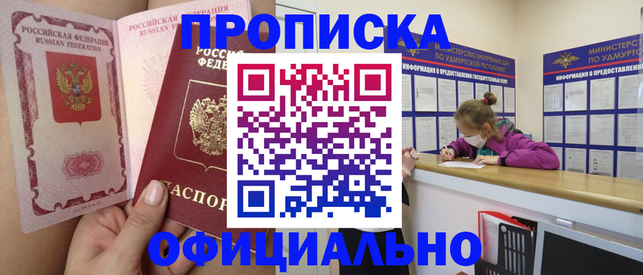 прописка для школы в Саках