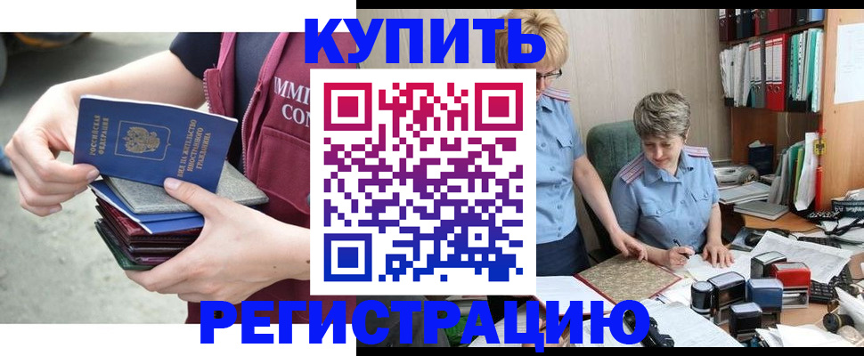 временная регистрация гарантия в Саках