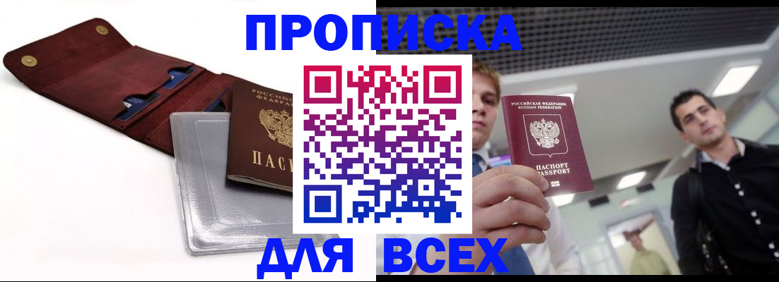 прописка паспорт в Саках