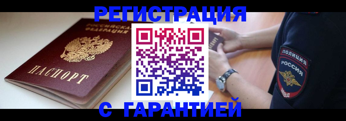 временная регистрация собственник в Саках
