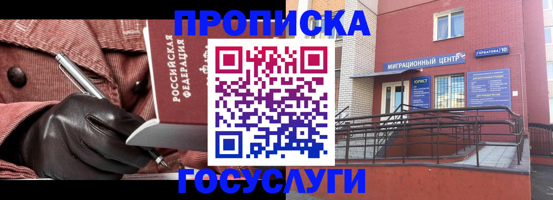 временная регистрация госуслуги в Саках