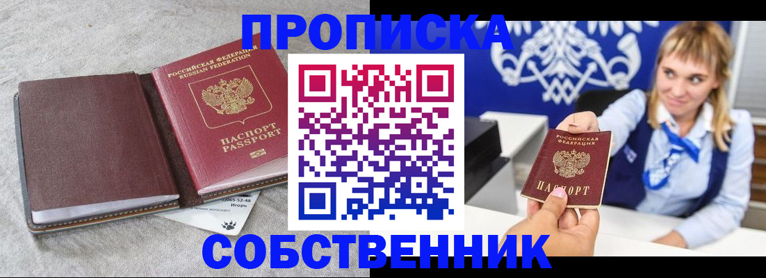 пропишу в квартире в Саках