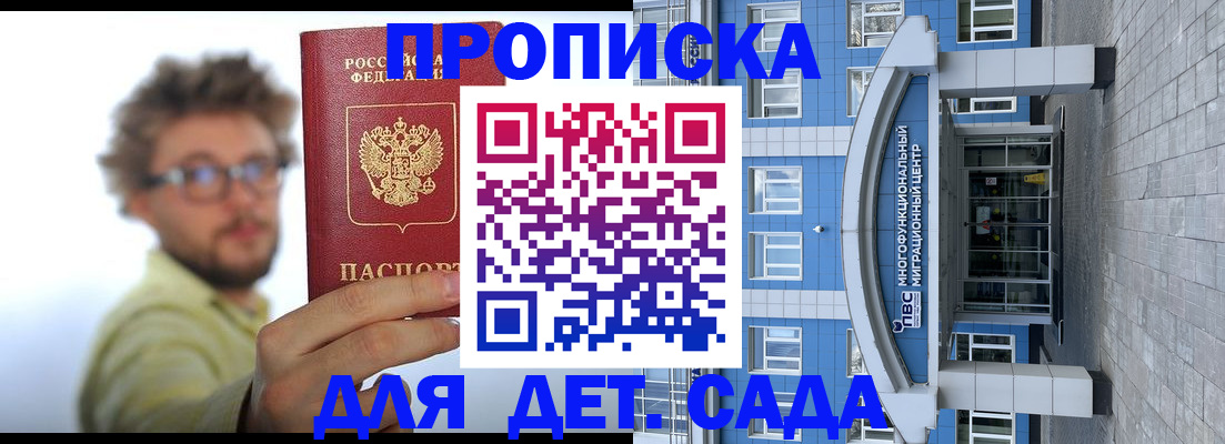прописка от собственника в Саках