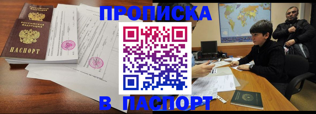 временная регистрация адрес в Саках